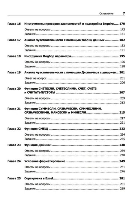 Бизнес Винстон У. Бизнес-моделирование и анализ данных Решение актуальных задач с помощью Microsoft Excel купить,NaN