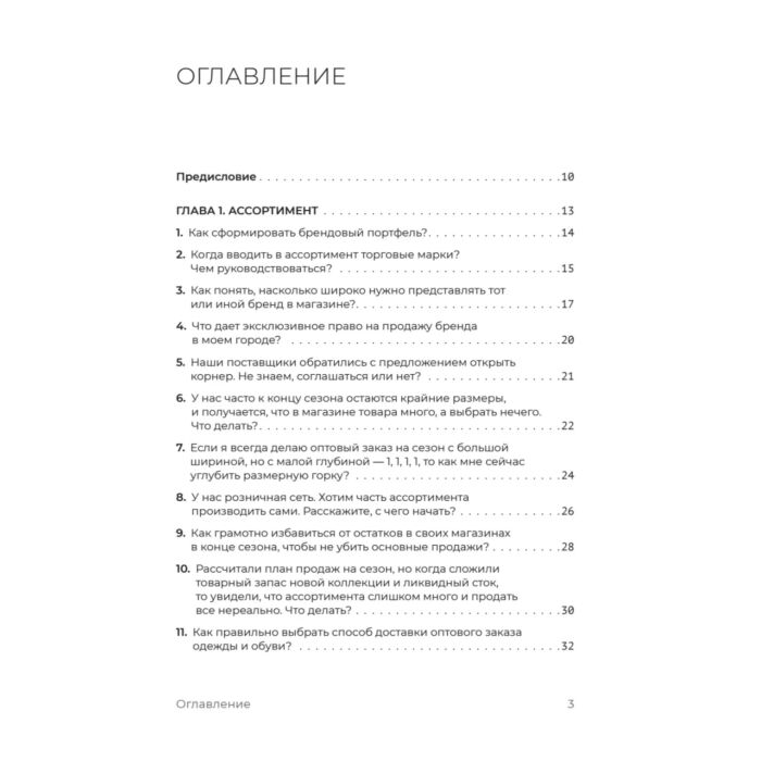 Бизнес Вешнякова Ю.А. Fashion-ритейл 100 секретных вопросов об управлении купить,NaN