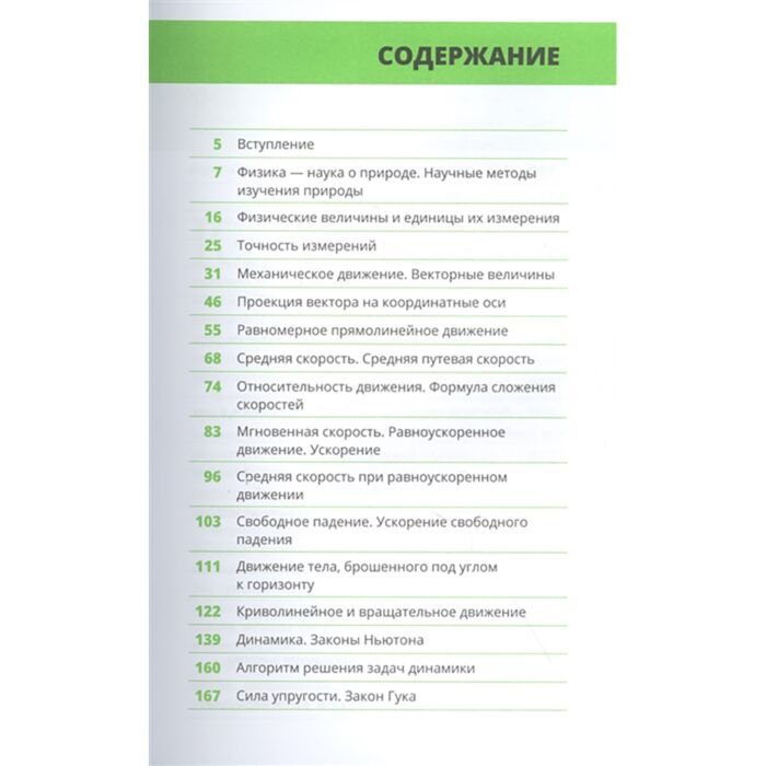 Научно-популярная литература Виктор П. А. Физика Основы и механическое движение Просто и понятно о фундаментальной науке купить,NaN