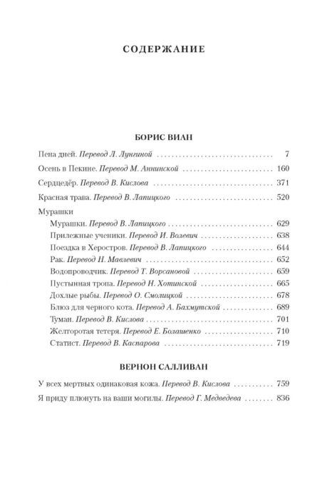 Всемирная классика Виан Б. Пена дней и другие истории купить,NaN