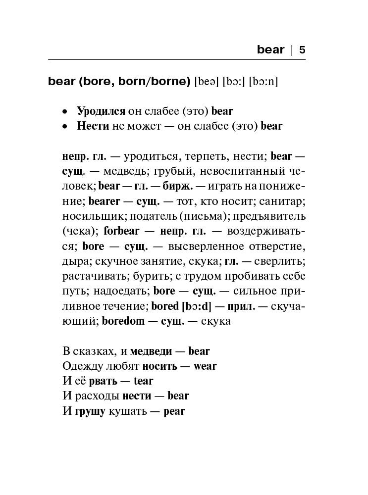 Иностранные языки Голаголия Английские неправильные глаголы: легко и навсегда! Маленькая книжка на огромную тему купить,NaN