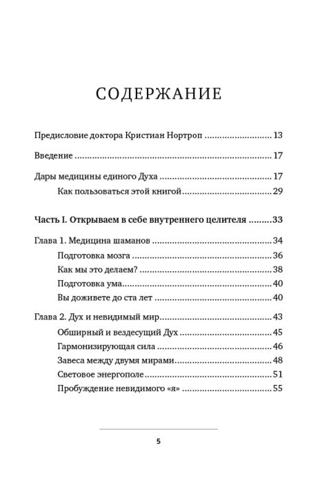 Эзотерика Виллолдо А. Как создать свое новое тело купить,NaN