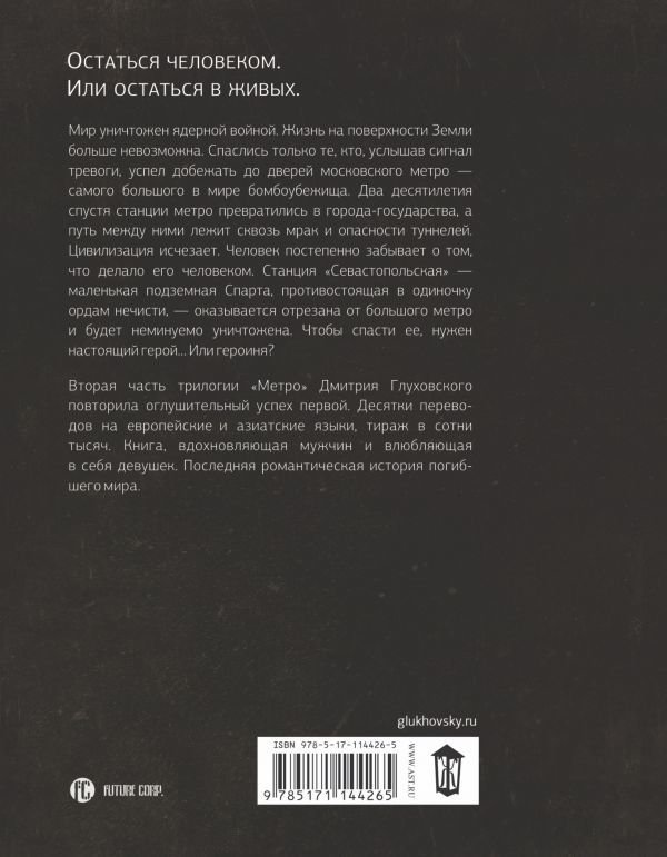 Художественная литература Глуховский Д. А. Метро 2034 купить,NaN