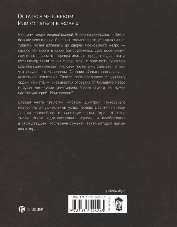 Художественная литература Глуховский Д. А. Метро 2034 купить,NaN