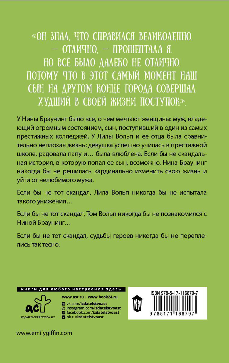 Роман Гиффин Э. Все, что мы хотели купить,NaN