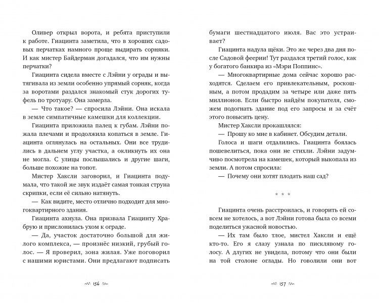 Детская литература Глейзер К. Я. Вандербикеры и таинственный сад купить,NaN