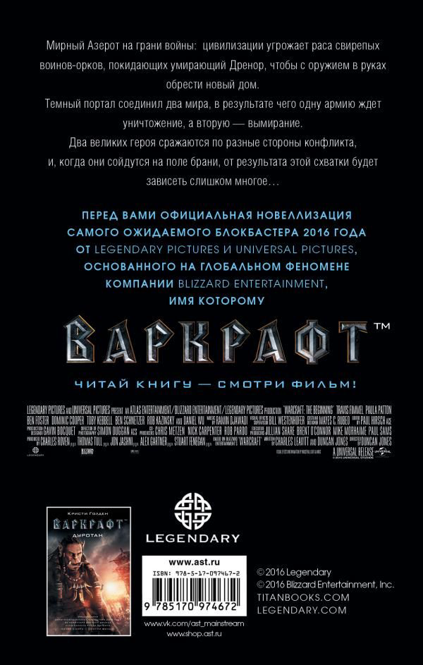 Художественная литература Голден К. Варкрафт купить,NaN