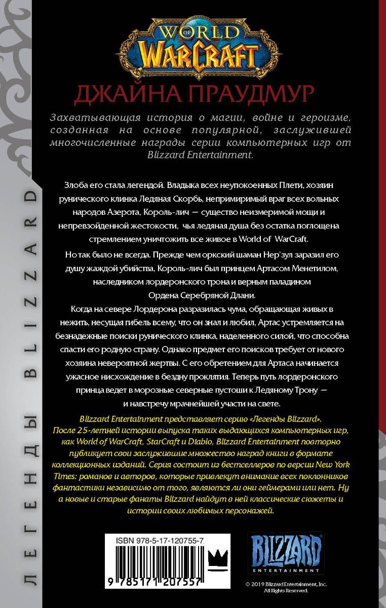 Художественная литература Голден К. Warcraft: Джайна Праудмур. Приливы войны купить,NaN