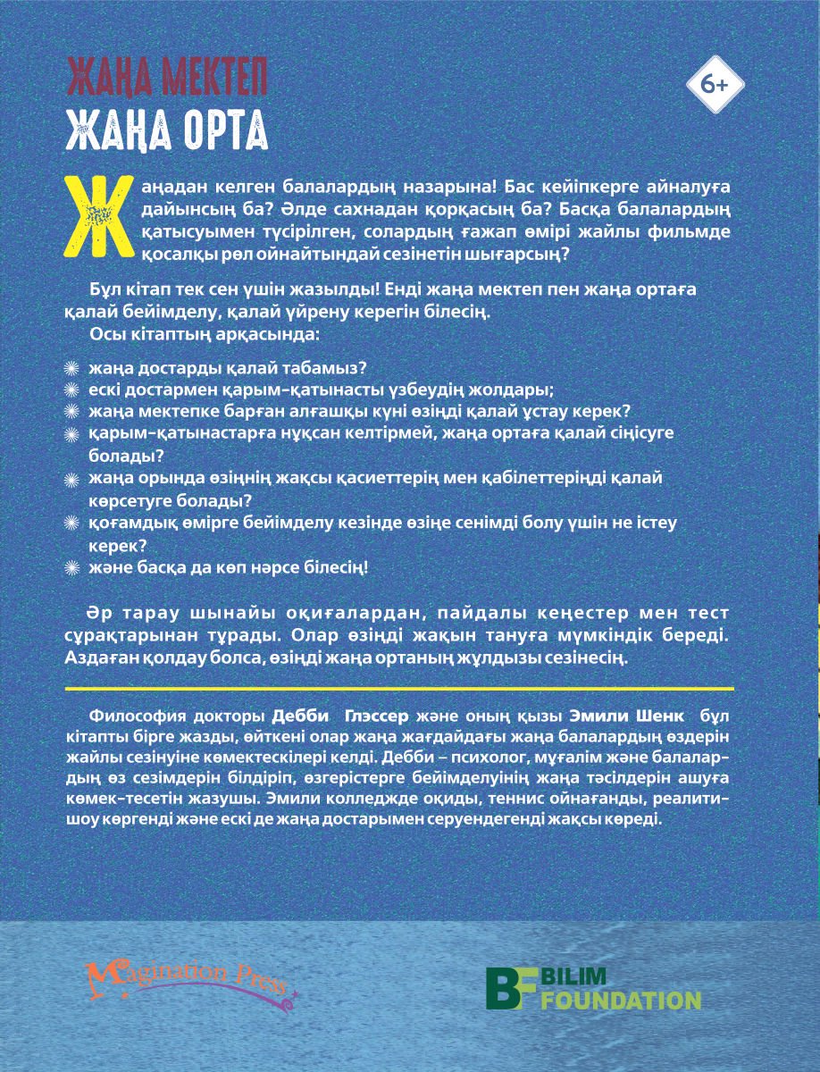 Психология Глэссер Д., Шенк Э Жаңа мектеп, жаңа орта купить,NaN