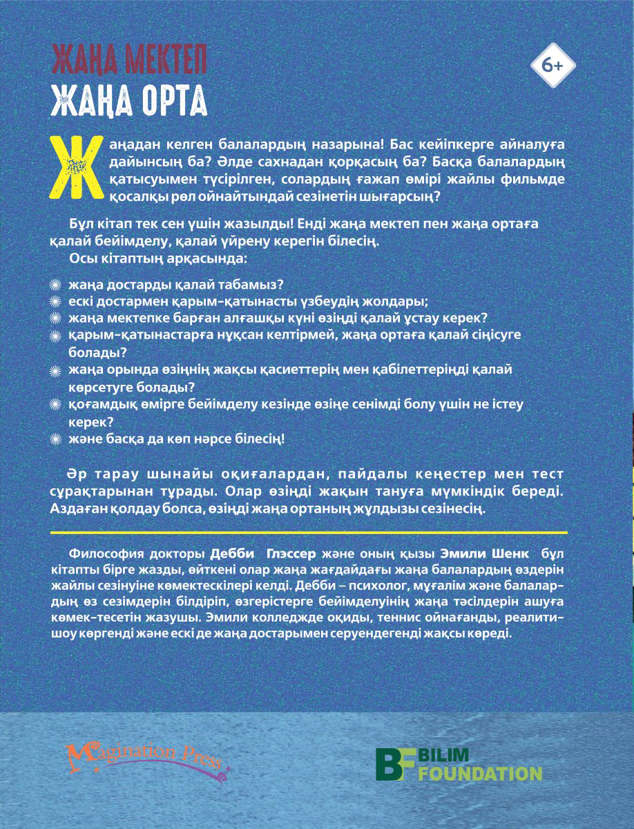 Психология Глэссер Д., Шенк Э Жаңа мектеп, жаңа орта купить,NaN