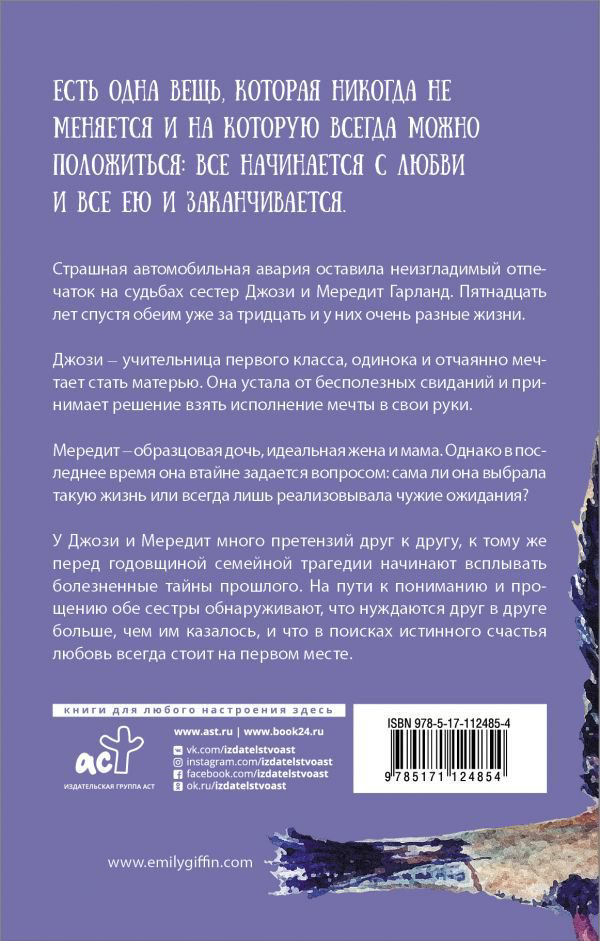 Роман Гиффин Э. Прежде всего любовь купить,NaN