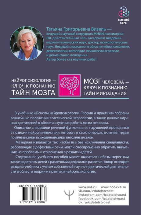 Психология Визель Т. Г. Основы нейропсихологии Теория и практика   купить,NaN