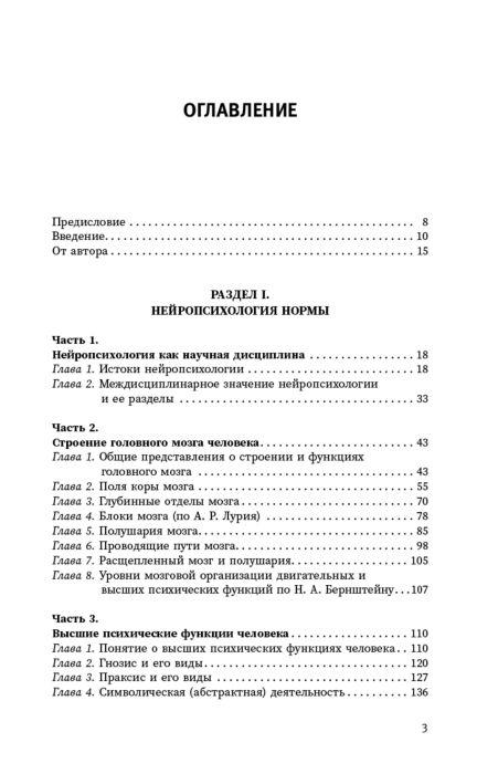 Психология Визель Т. Г. Основы нейропсихологии Теория и практика   купить,NaN