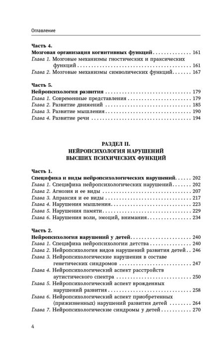Психология Визель Т. Г. Основы нейропсихологии Теория и практика   купить,NaN