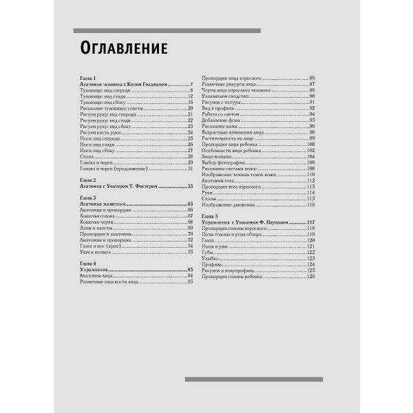 Учебная литература Голдман К. Анатомия для художников купить,NaN