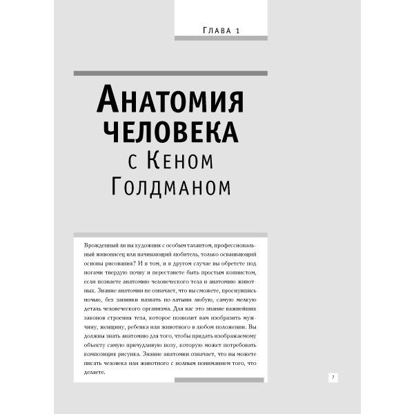 Учебная литература Голдман К. Анатомия для художников купить,NaN