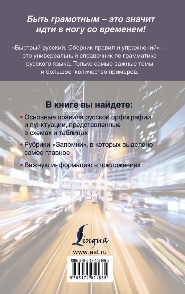 Учебная литература Горбатова А. А. Быстрый русский. Сборник правил и упражнений купить,NaN
