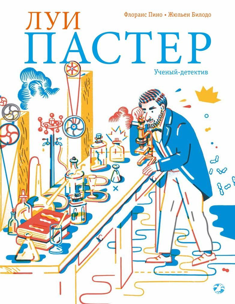 Детская литература Пино Ф.  Луи Пастер. Ученый-детектив купить,NaN