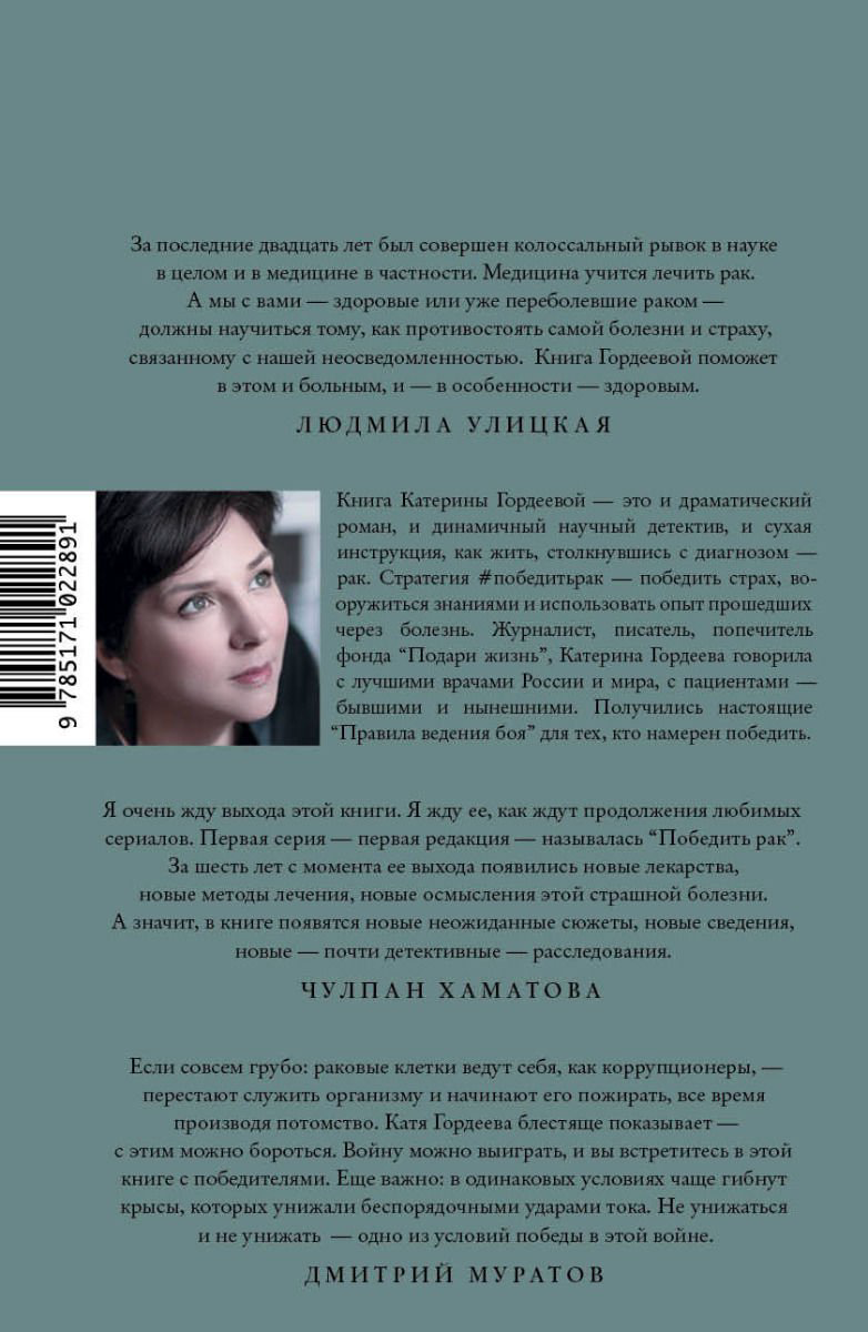 Здоровье Гордеева К. В. Правила ведения боя #победитьрак купить,NaN
