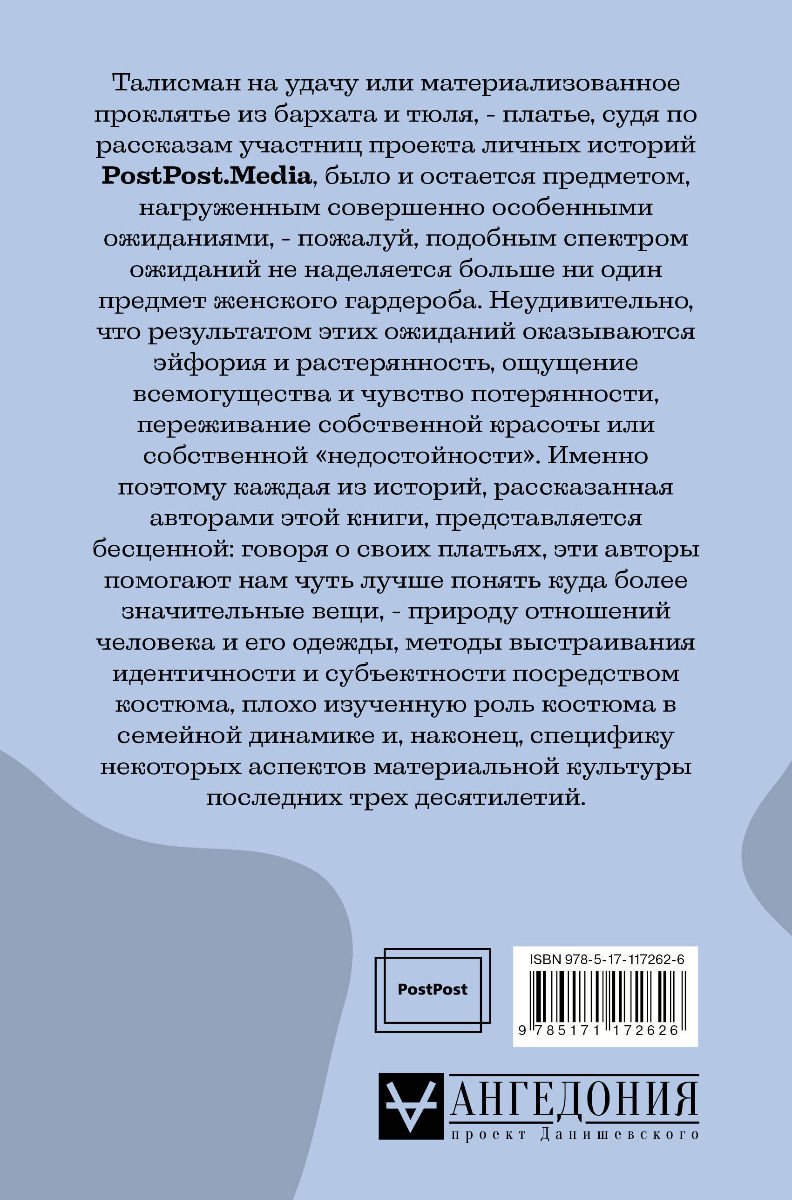 Стиль Горалик Л. 203 истории про платья купить,NaN
