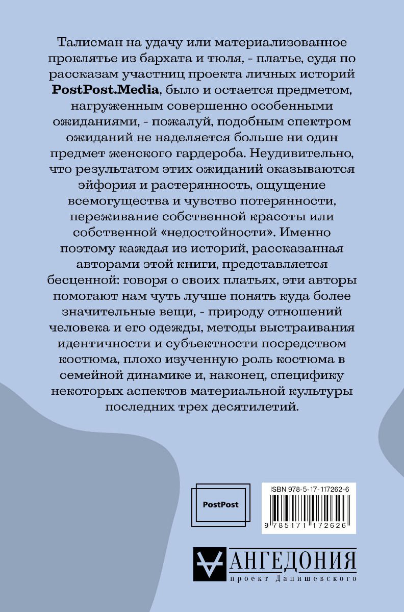 Стиль Горалик Л. 203 истории про платья купить,NaN