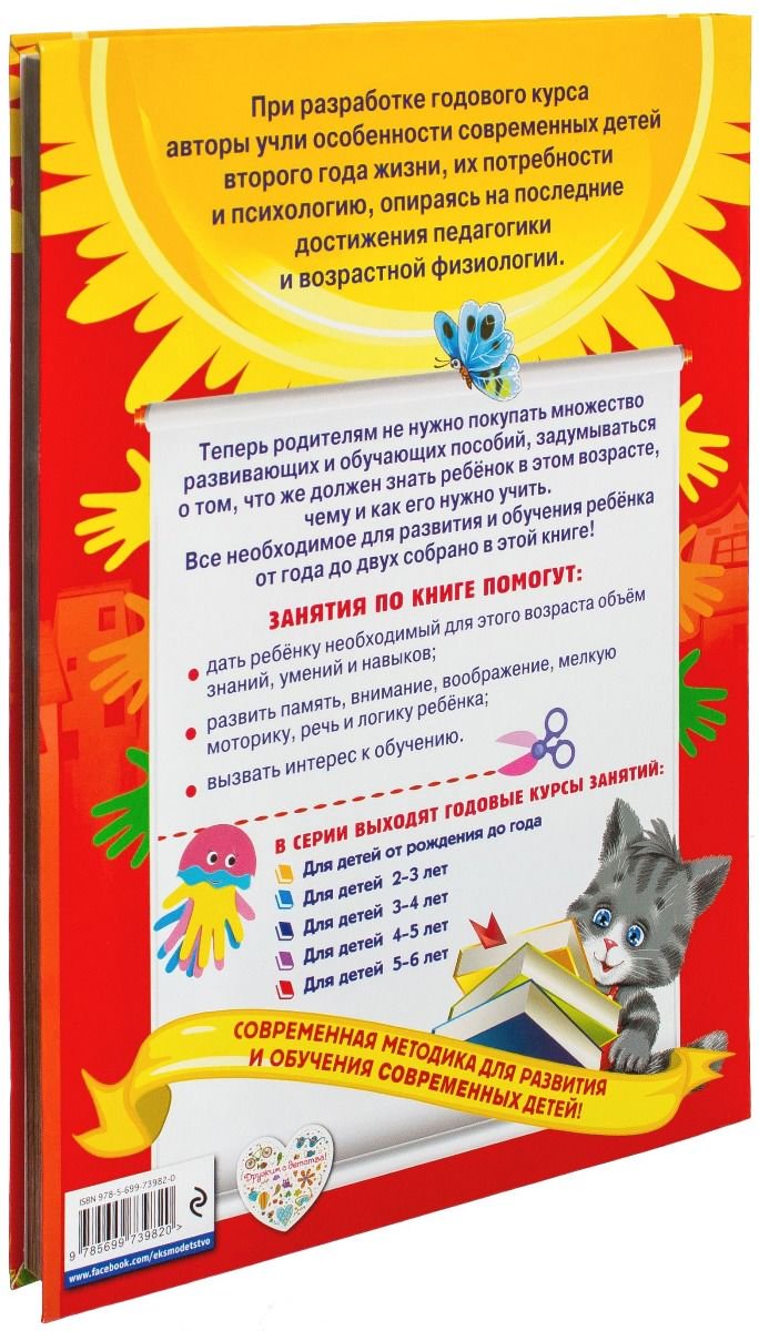 Детская литература Горбацевич А. Г., Мазаник Т. М. Годовой курс занятий: для детей 1-2 лет
