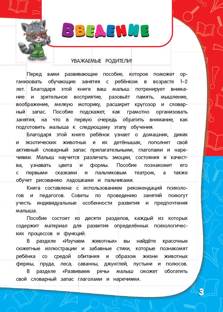 Детская литература Горбацевич А. Г., Мазаник Т. М. Годовой курс занятий: для детей 1-2 лет