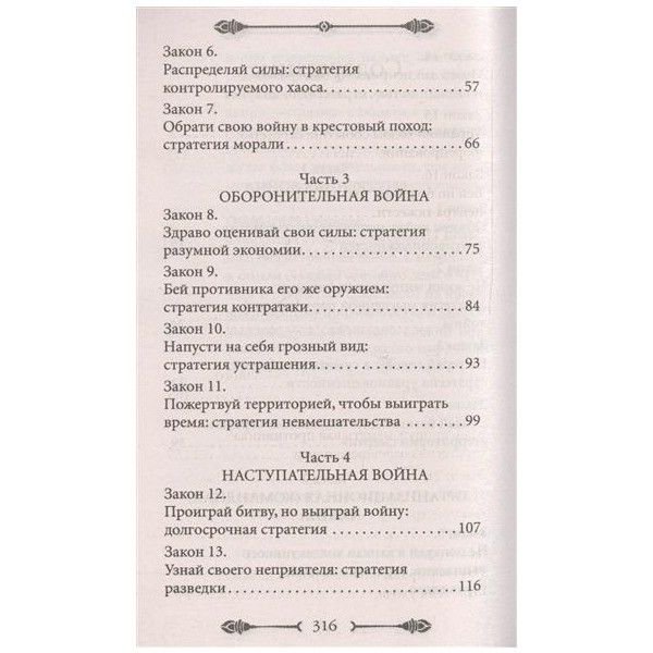 Психология Грин Р. 33 стратегии войны купить,NaN