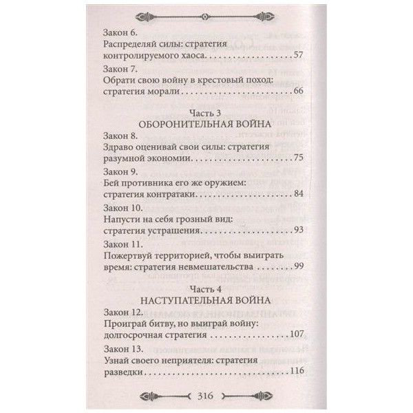 Психология Грин Р. 33 стратегии войны купить,NaN