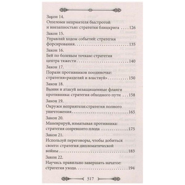 Психология Грин Р. 33 стратегии войны купить,NaN