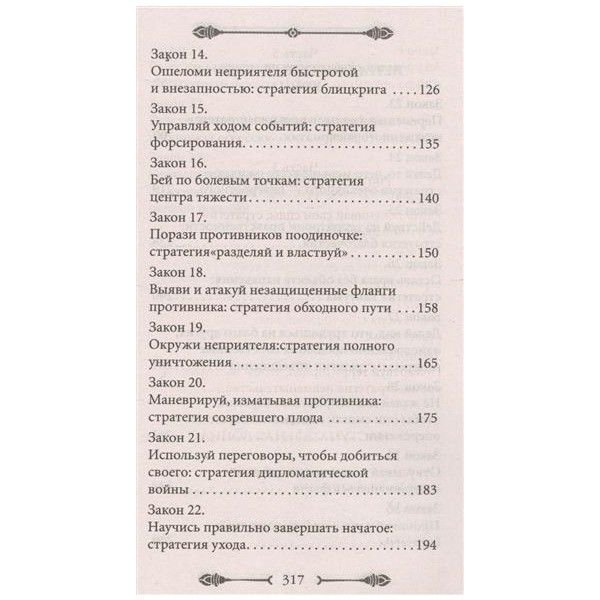 Психология Грин Р. 33 стратегии войны купить,NaN