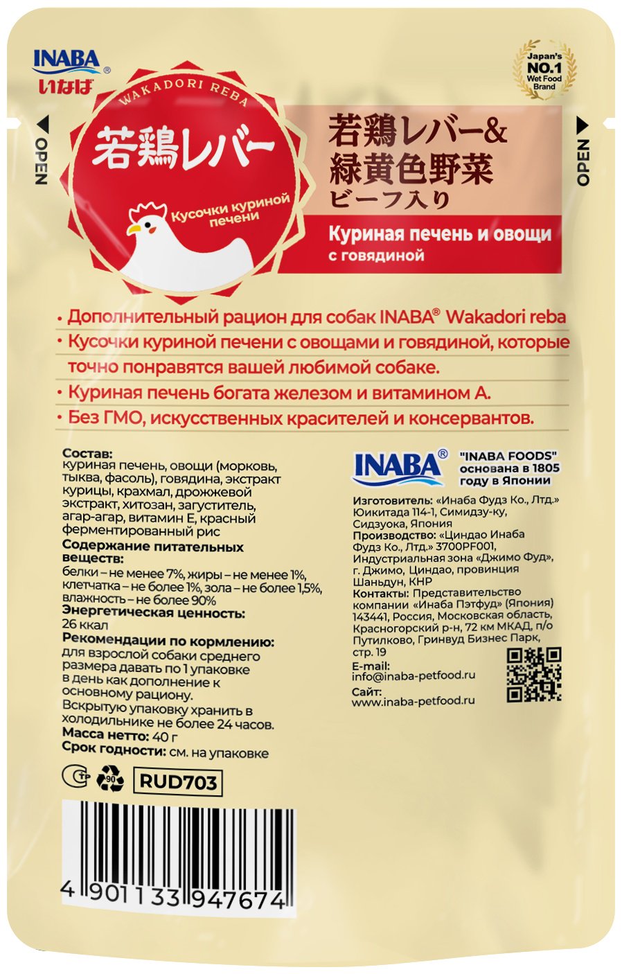 Корм INABA Wakadori reba Куриная печень и овощи с говядиной для мелких пород 40 г 1 шт