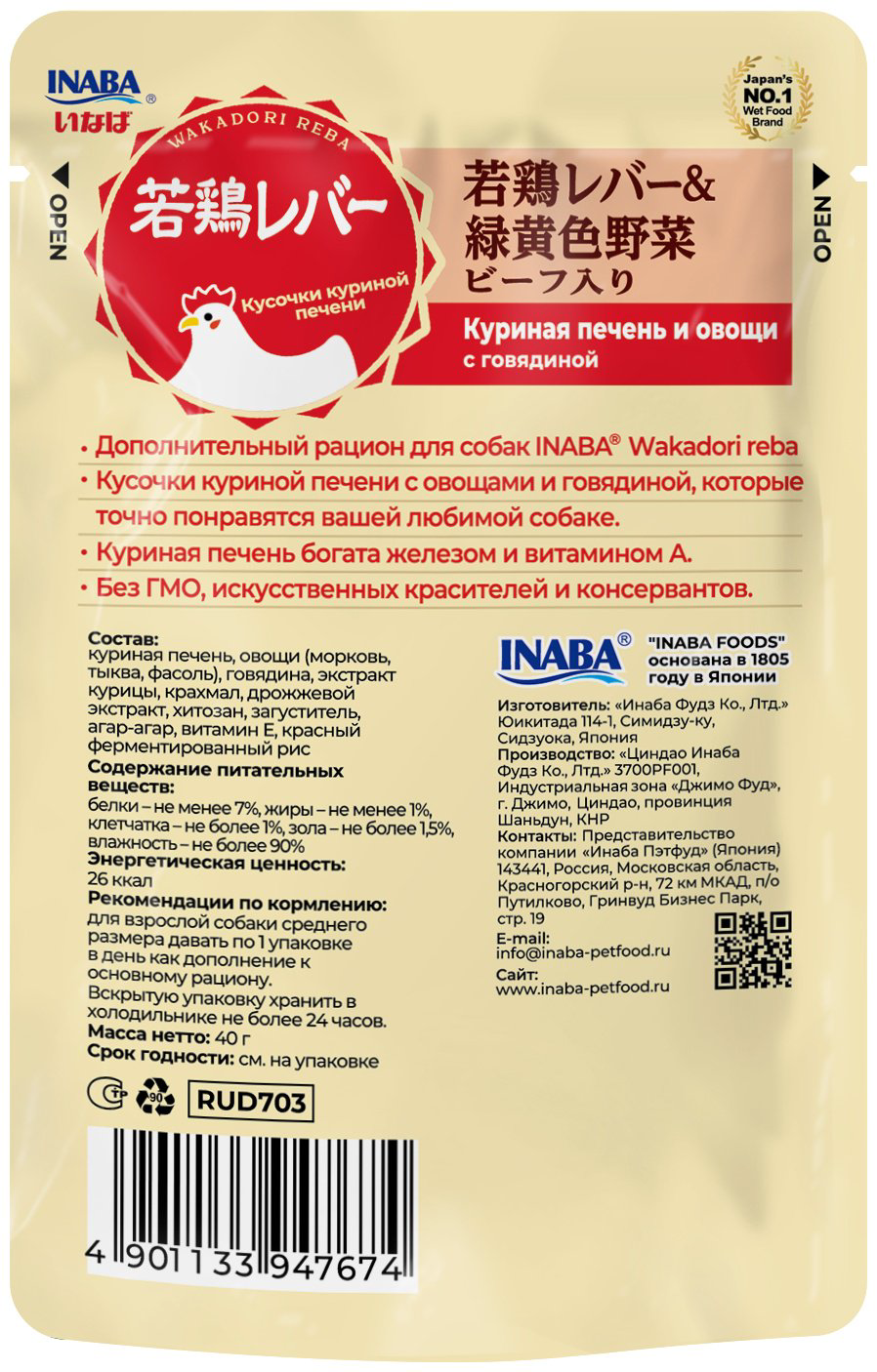 Корм INABA Wakadori reba Куриная печень и овощи с говядиной для мелких пород 40 г 1 шт - ForteMarket Корм INABA Wakadori reba Куриная печень и овощи с говядиной для мелких пород 40 г 1 шт купить,490