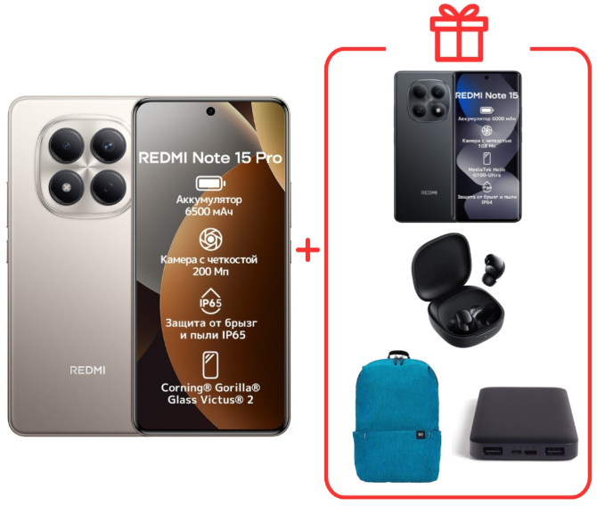 Смартфон Xiaomi Redmi Note 15 Pro 4G NFC 8/256GB Titanium + подарок купить,360000