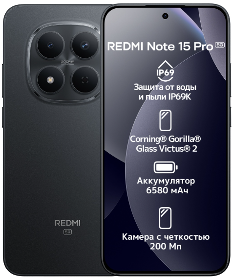 Смартфон Xiaomi Redmi Note 15 Pro 5G NFC 8/512GB Black + подарок