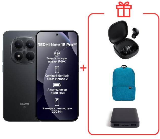 Смартфон Xiaomi Redmi Note 15 Pro 5G NFC 8/512GB Black + подарок купить,290000