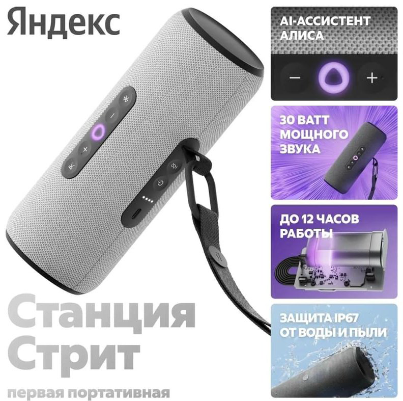 Умная колонка Яндекс Станция Стрит YNDX-00030GRY серый