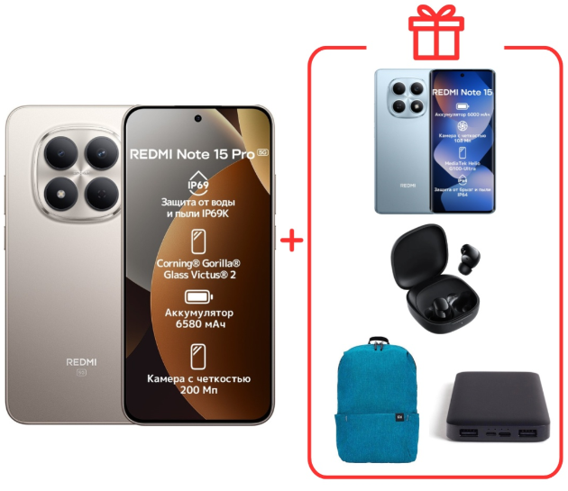 Смартфон Xiaomi Redmi Note 15 Pro 5G NFC 8/512GB Titanium + подарок купить,440000