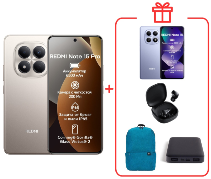 Смартфон Xiaomi Redmi Note 15 Pro 4G NFC 8/256GB Titanium + подарок купить,360000