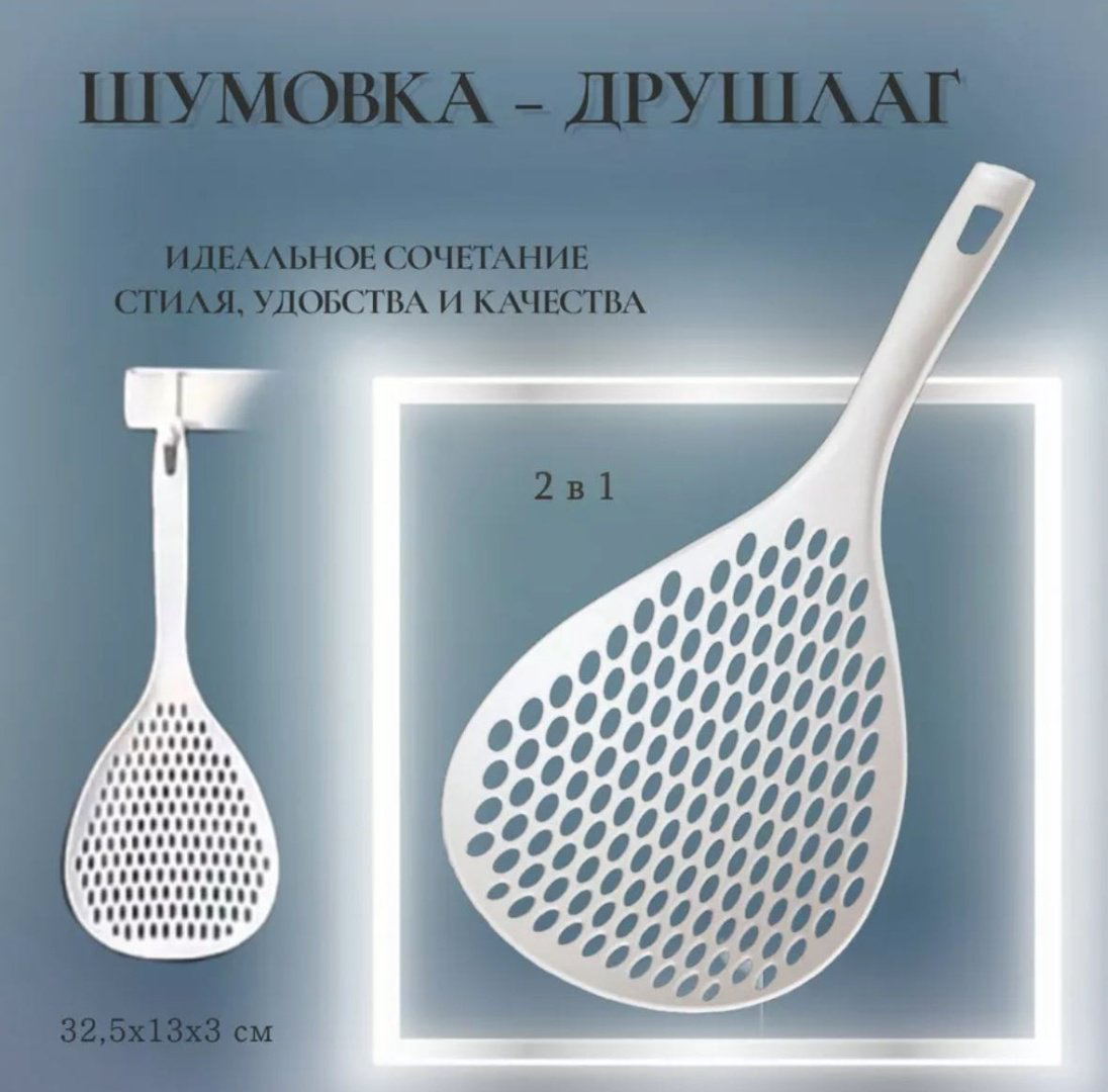 Шумовка пластик, 1 шт купить,NaN
