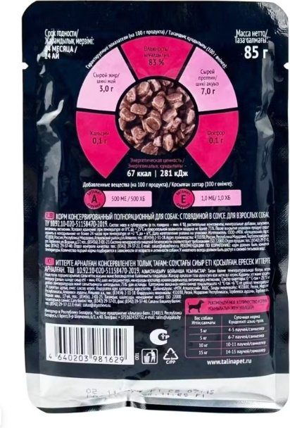 Корм LOVE&GAV с говядиной в соусе для взрослых всех пород 85 г 1 шт - ForteMarket Корм LOVE&GAV с говядиной в соусе для взрослых всех пород 85 г 1 шт купить,180