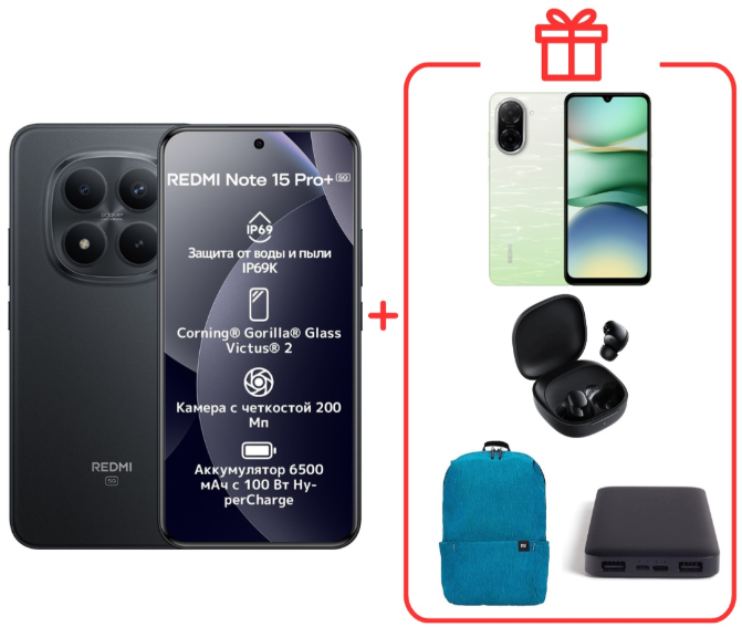 Смартфон Xiaomi Redmi Note 15 Pro+ 5G NFC 12/512GB Black + подарок - ForteMarket Смартфон Xiaomi Redmi Note 15 Pro+ 5G NFC 12/512GB Black + подарок купить,430000