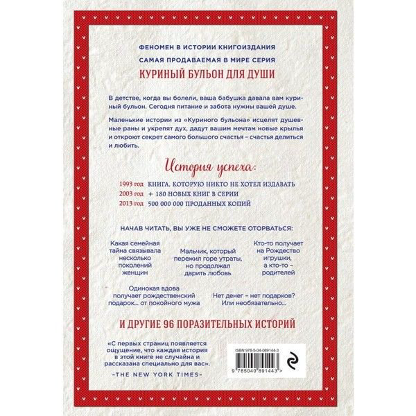 Современная проза Кэнфилд Дж. Хансен М. В. Ньюмарк Э. Куриный бульон для души: 101 рождественская история купить,NaN