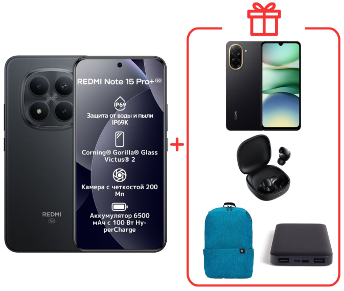 Смартфон Xiaomi Redmi Note 15 Pro+ 5G NFC 12/512GB Black + подарок купить,460000