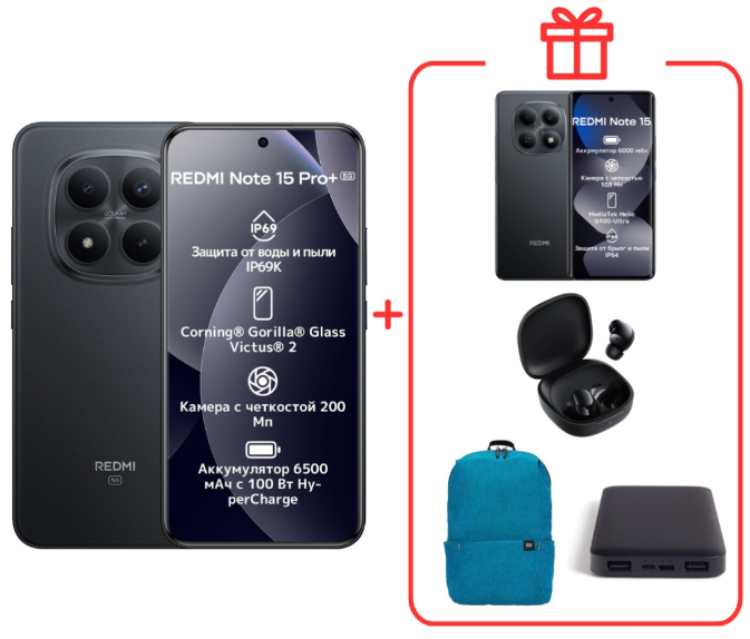 Смартфон Xiaomi Redmi Note 15 Pro+ 5G NFC 8/256GB Black + подарок - ForteMarket Смартфон Xiaomi Redmi Note 15 Pro+ 5G NFC 8/256GB Black + подарок купить,440000