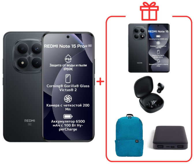 Смартфон Xiaomi Redmi Note 15 Pro+ 5G NFC 12/512GB Black + подарок - ForteMarket Смартфон Xiaomi Redmi Note 15 Pro+ 5G NFC 12/512GB Black + подарок купить,438000