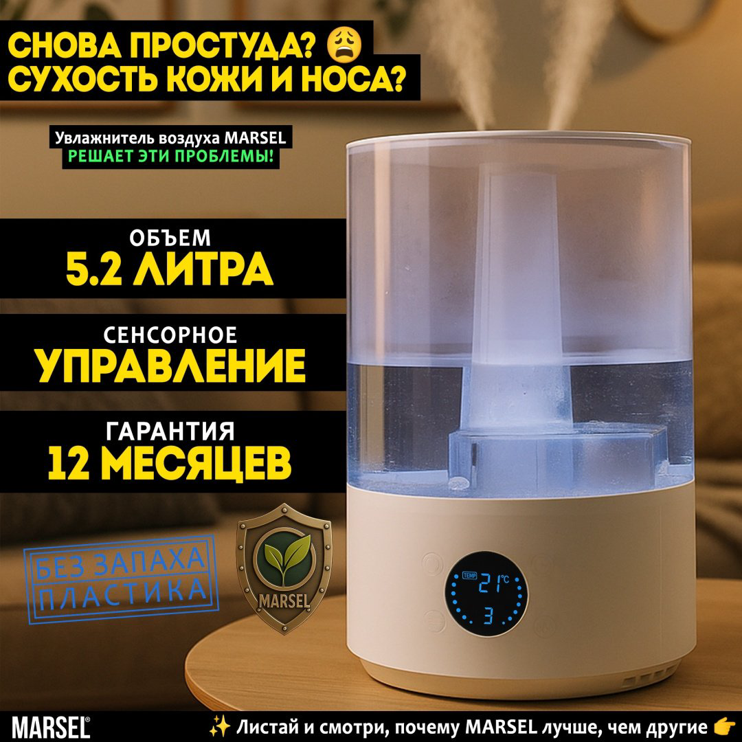 Увлажнитель воздуха MARSEL LLRH18 белый купить,NaN