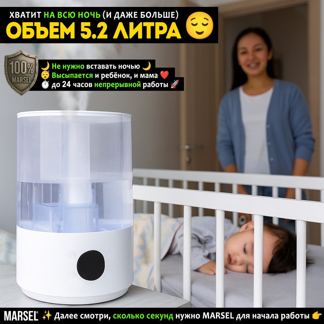 Увлажнитель воздуха MARSEL LLRH18 белый