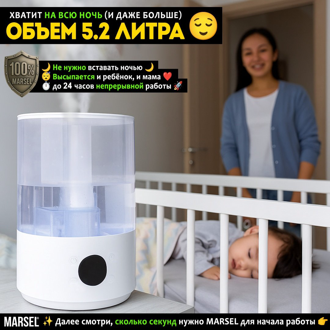 Увлажнитель воздуха MARSEL LLRH18 белый купить,NaN