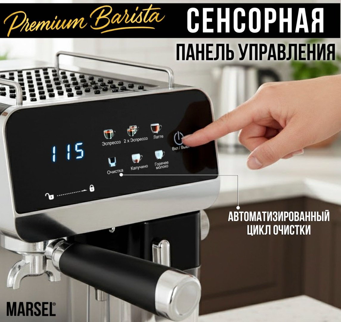 Кофемашина MARSEL Premium Barista черно-серебристый купить,NaN